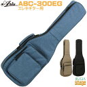 Aria ABC-300EG TQS(Turquoise) Electric Guitar Bagエレキギターバッグ ターコイズ【基本配送料込み(※遠方・離島は...