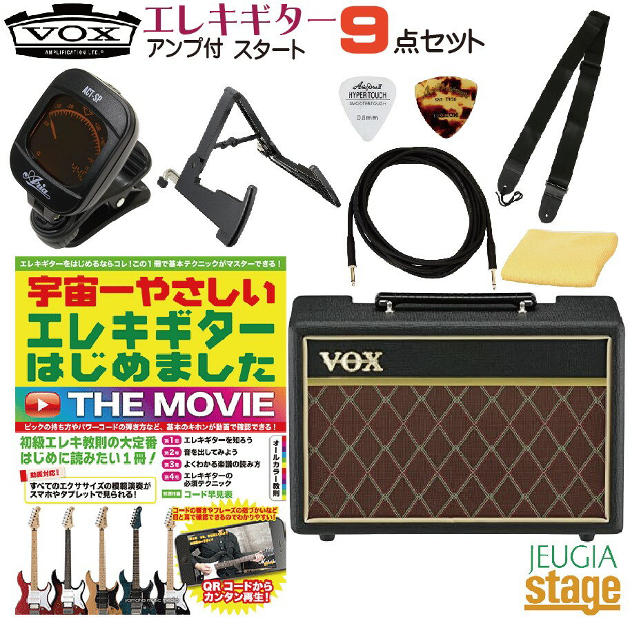 쥭鿴 VOXס꡼9 å Pathfinder 10(PF10)ڽ鿴9祻åȡۡVOXץåȡۡStage-Rakuten Guitar SETۡStage-Rakuten Guitar Accessory