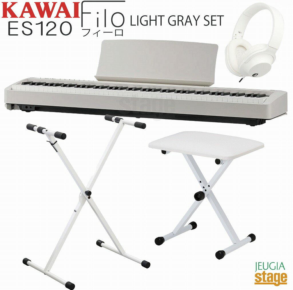 KAWAI ES120LG Filo Light Gray セット【スタンド(白)・椅子(白)・ヘッドホン(白)付き】カワイ デジタルピアノ フィーロ ライトグレー..