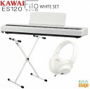 【高級お手入れクロス特典付き】KAWAI ES120W Filo White【スタンド(白)・ヘッドホン(白)付き セット】カワイ デジタルピアノ フィーロ ホ...