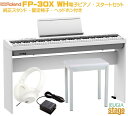 【高級お手入れクロス特典付き】Roland FP-30X WH【専用スタンドKSC-70 WH・固定椅子(白)・ヘッドホン(白)付き セット】ローランド デジタルピアノ スタイリッシュ 電子ピアノ ホワイト【Stage−Rakuten Piano SET】電子ピアノ おすすめ 人気 定番 白(2)