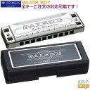 【日本製】【全30調子ご注文対応OK】TOMBO 1710 メジャーボーイトンボハーモニカ【Stage-Rakuten Harmonica Lineup】 その1