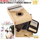 MEINLマイネル サウンドホール・カリンバ KL1709H(メイプル・グロスフィニッシュ) 【はじめてのカリンバBOOK付き・6点入門セット】【大切な方へのプ...