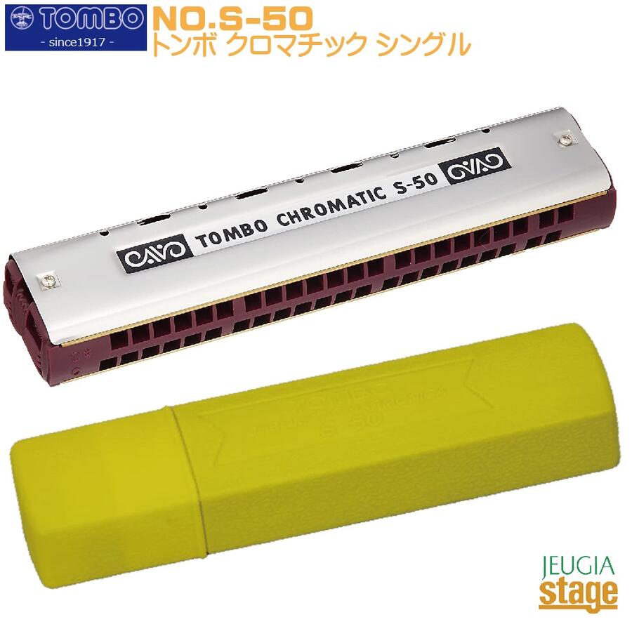 TOMBO No.S-50 ハーモニカ 教育用【Stage-Rakuten Harmonica Li ...