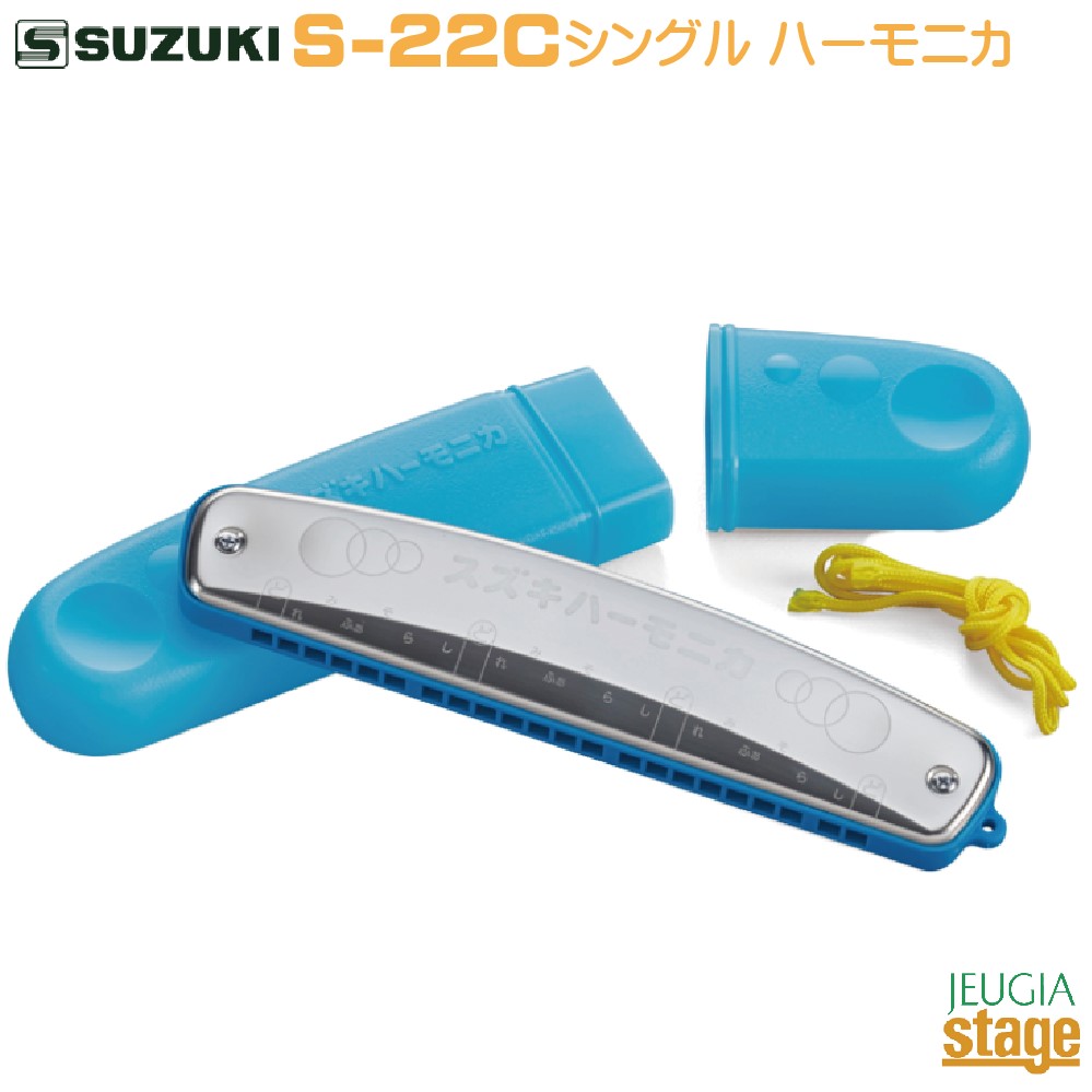 SUZUKI S-22CĻѡۥ 󥰥 ϡ˥Stage-Rakuten Harmonica LineupۡStage-...