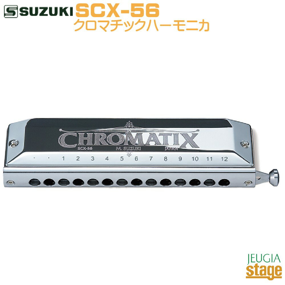 SUZUKI SCX-56 スズキが自信を持つリード技術と高気密加工は樹脂製ボディにも吹きやすさと素早いレスポンスを可能にしています。軽やかに拡がるようなサウンドを持つSCXシリーズはプロミュージシャンからに愛好家に至るまで幅広い層のプレイヤーに愛されているコストパフォーマンスの高いモデルです。 仕様 ・音域 14穴　56音　g〜d4 スライド式クロマチック ・材質 真鍮＋クローム鍍金カバー ABSボディ ・スライドアクション ロングストローク(クロス配列) ・寸法 177×45×30mm ・重量 260g ・付属品 ABSケース ※商品画像はサンプルです。 ★掲載の商品は店頭や他のECサイトでも並行して販売しております。在庫情報の更新には最大限の努力をしておりますが、ご注文が完了しましても売り切れでご用意できない場合がございます。 　また、お取り寄せ商品の場合、生産完了などの理由でご用意できない場合がございます。 　その際はご注文をキャンセルさせていただきますので、予めご了承くださいませ。 ★お届け先が北海道や沖縄、その他離島の場合、「送料無料」と表記の商品であっても別途中継料や送料を頂戴いたします。その際は改めてご連絡を差し上げますのでご了承ください。　