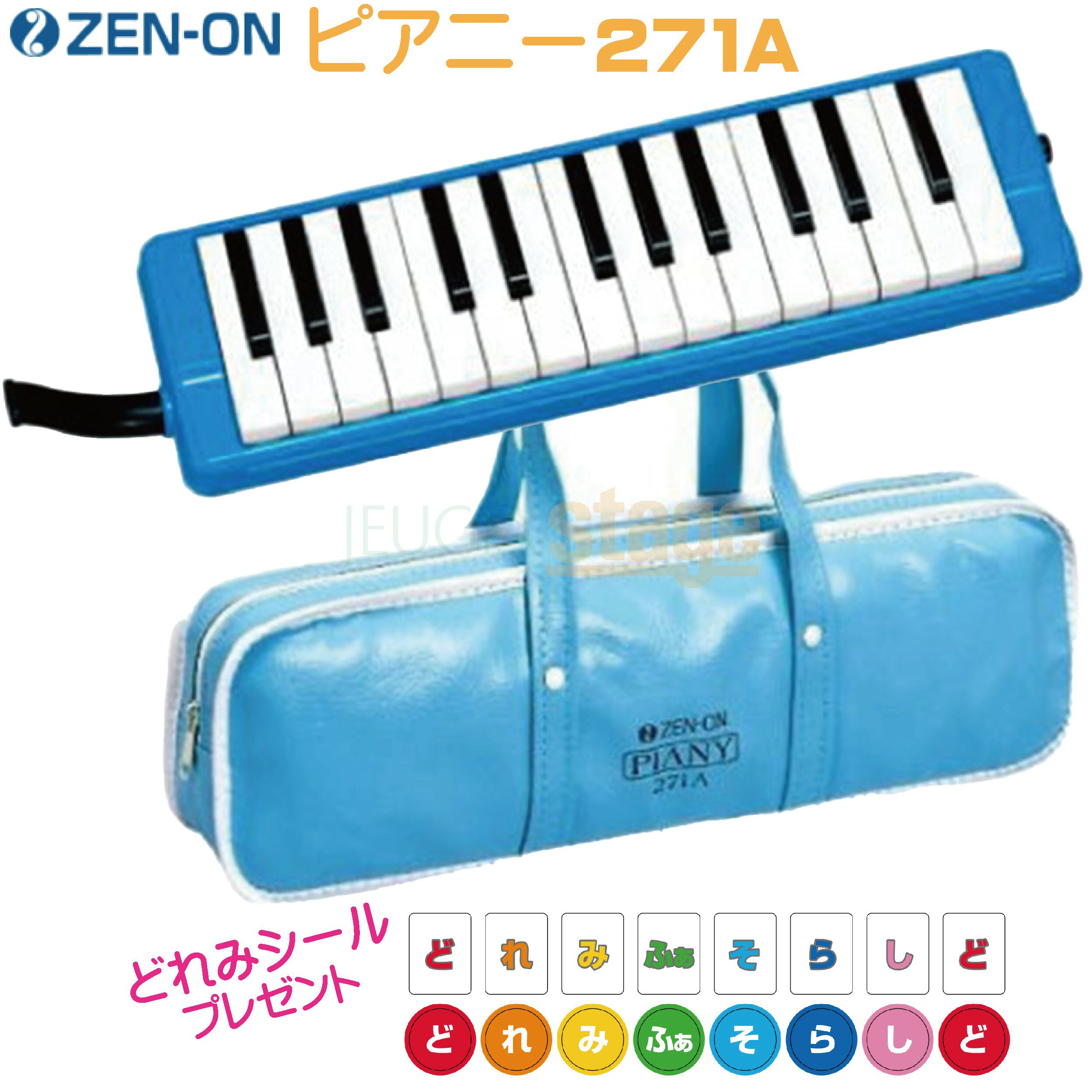 ZEN-ON 271A 仕様 明るい音色で、ユニゾンが美しい鍵盤ハーモニカf-g2の音域です。小型、軽量なので子供さんが取り扱いやすくなっています。 【仕様】 ■27鍵（f～g2）アルト ■ピッチ：A＝442Hz ■付属品：ソフトケース、卓奏用唄口（パイプセット）、立奏用唄口 　■寸法：350（W）×105（D）×45（H）mm ■重量：550g（本体のみ）、750g（ケース、付属品含む） 　【全音ピアニー323AH BLUE購入をお考えの方はこちらから】　 　【全音ピアニー323AH GREEN購入をお考えの方はこちらから】　 ※衛生上の問題がございますので、不良品以外の返品・交換は一切お受けいたしませんので予めご了承ください。 ご購入前にメーカーサイト等で事前に詳細を必ず確認のうえご購入下さいます様お願い致します。 ※商品画像はサンプルです。 ★掲載の商品は店頭や他のECサイトでも並行して販売しております。在庫情報の更新には最大限の努力をしておりますが、ご注文が完了しましても売り切れでご用意できない場合がございます。 　また、お取り寄せ商品の場合、生産完了・メーカー価格改定などの理由でご用意できない場合がございます。 　その際はご注文をキャンセルさせていただきますので、予めご了承くださいませ。 ★お届け先が北海道や沖縄、その他離島の場合、「送料無料」と表記の商品であっても別途中継料や送料を頂戴いたします。その際は改めてご連絡を差し上げますのでご了承ください。　