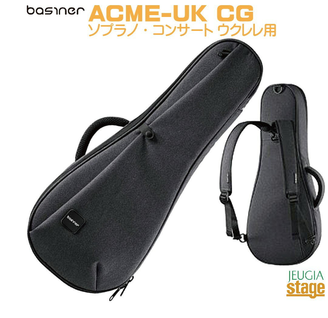 Basiner ACME-UK CGベイシナー ウクレレケース【Stage-Rakuten Guitar Accessory】