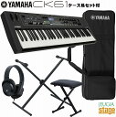 YAMAHA CK61 セット【専用ケースSC-DE61・スタンド・イス・ヘッドホン付き】【お手入れクロスプレゼント!】ヤマハ ステージピアノ・キーボード 61...