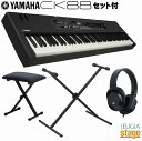 YAMAHA CK88 セット【スタンド・イス・ヘッドホン付き】【お手入れクロスプレゼント!】ヤマハ ステージピアノ・キーボード 88鍵盤【Stage-Raku...