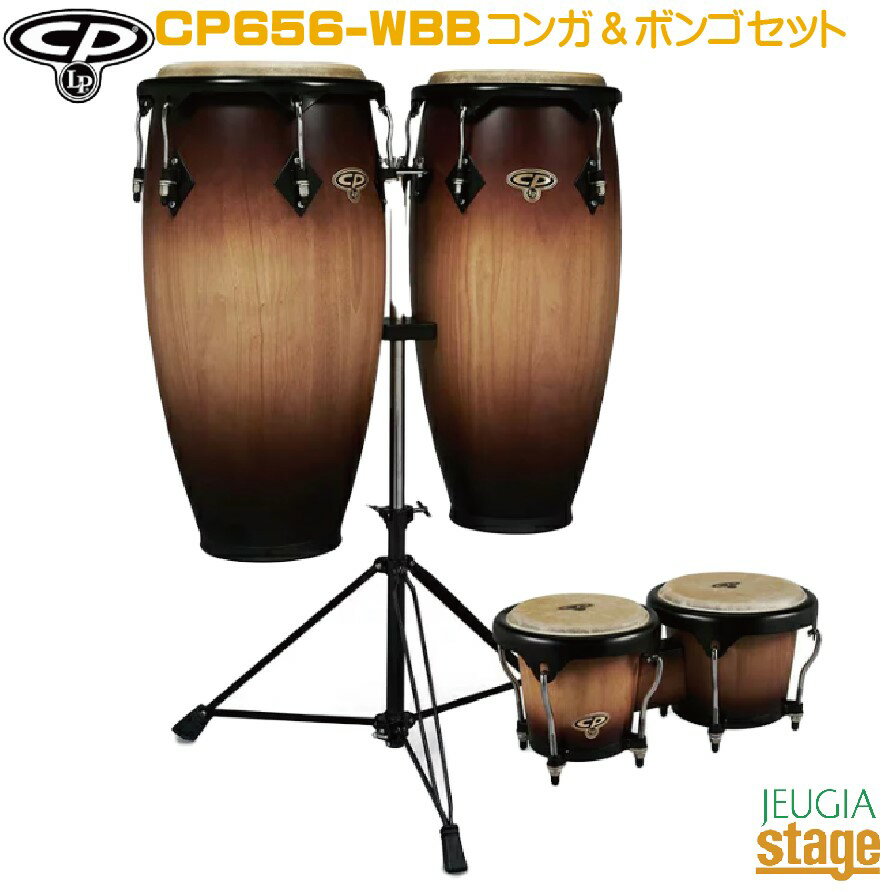 CP CP656-WBB (Walnut Burst) 11” & 11 3/4” コンガ ＆ ボンゴセット 【コンガ2台・ボンゴ・スタンド付セット】Conga & Bongo Setパー..