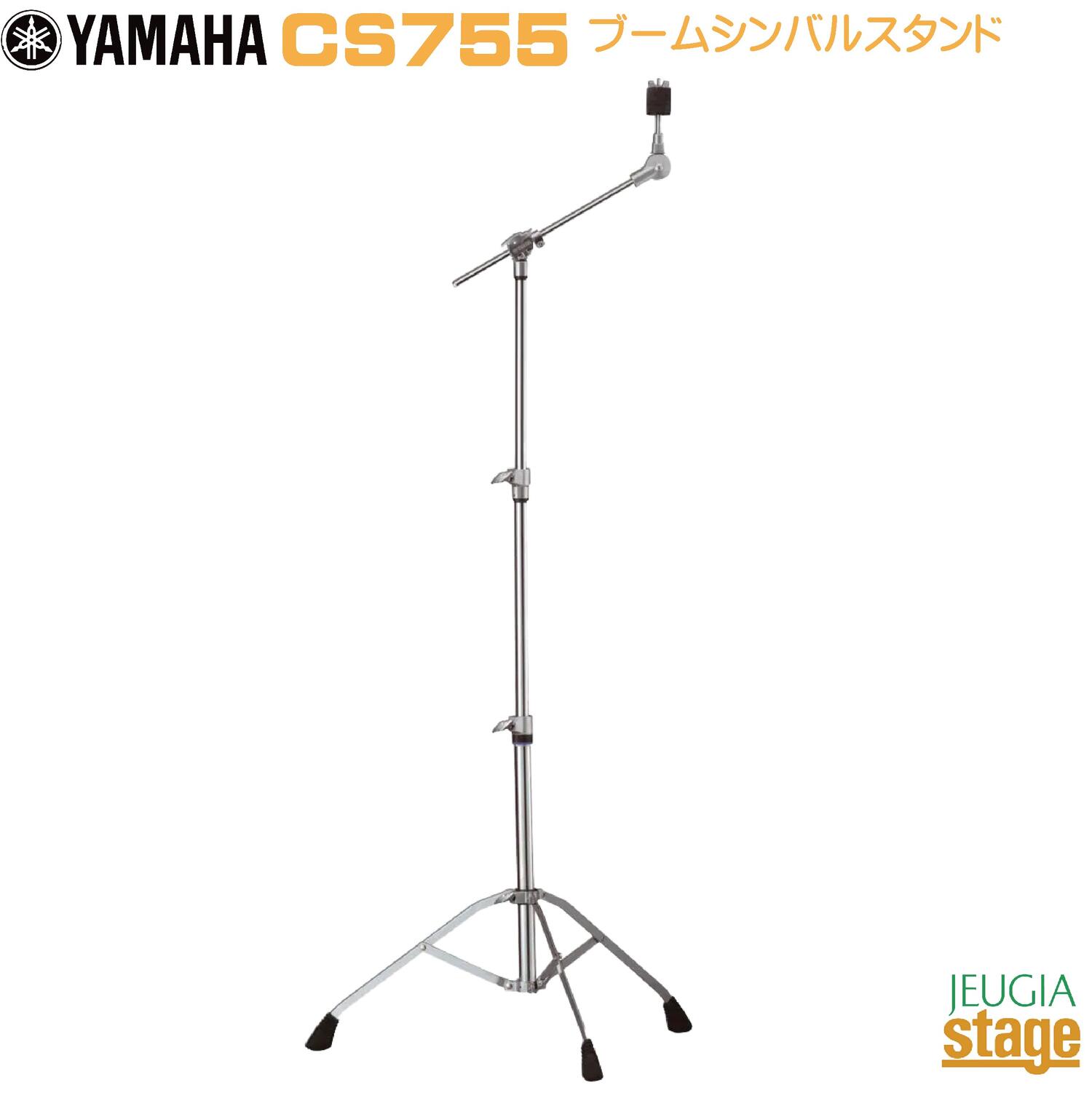 YAMAHA CS755Drum Hardware Boom Cymbal Standヤマハ ブーム シンバルスタンド【Stage-Rakuten Drum Accessory】ハードウェア