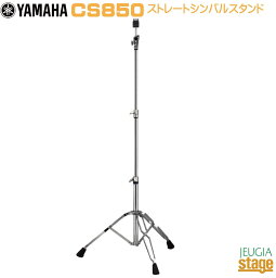 YAMAHA CS850Drum Hardware Straight Cymbal Standヤマハ ストレート シンバルスタンド【Stage-Rakuten Drum Accessory】ハードウェア