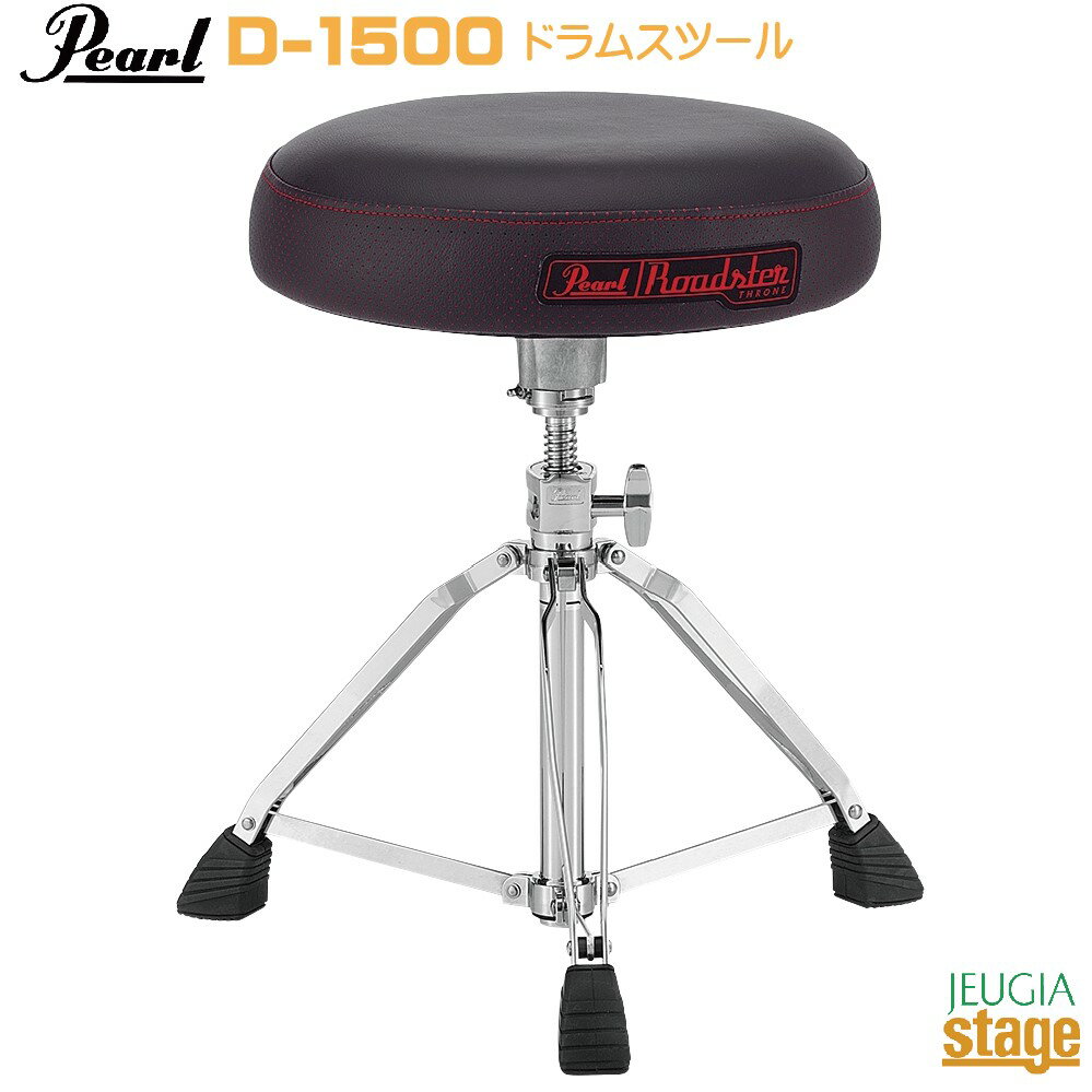 Pearl D-1500 Drum Thrones パール ドラムスツール ハードウェア【ダブルレッグ】