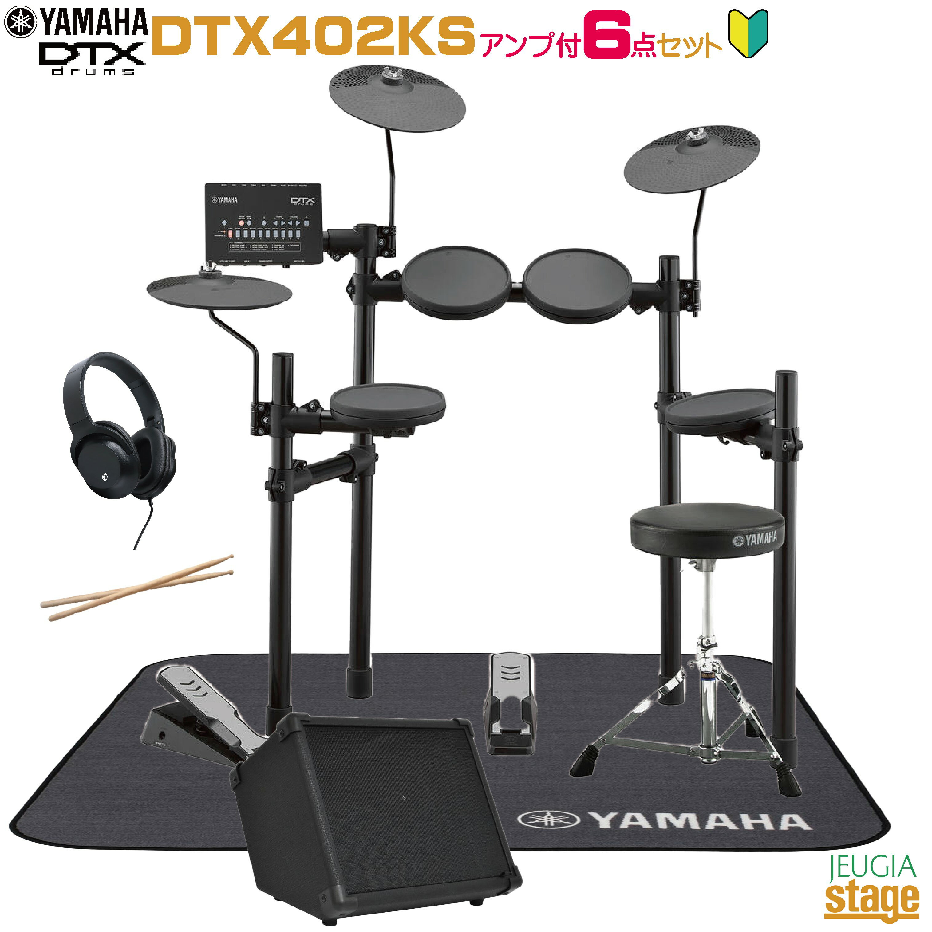 【アンプ付き6点セット】YAMAHA DTX402KSヤマハ 電子ドラム セット エレクトロニックドラム【Stage-Rakuten Drum SET】