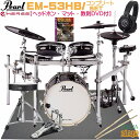 【防音マット・ヘッドホン・DVD特典付き!】Pearl EM-53HB/SET / e/HYBRID Complete Kit e/MERGE Electron...