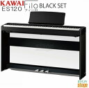 【高級お手入れクロス特典付き】KAWAI ES120B Filo【専用スタンドHML-2B・専用3本ペダルユニットF-351B付き セット】カワイ デジタルピア...