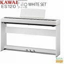 【高級お手入れクロス特典付き】KAWAI ES120W Filo【専用スタンドHML-2W・専用3本ペダルユニットF-351W付き セット】カワイ デジタルピア...