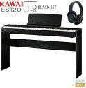 【高級お手入れクロス特典付き】KAWAI ES120B Filo【専用スタンドHML-2B・ヘッドホン(黒)付き セット】カワイ デジタルピアノ フィーロ ブラ...