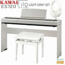 【高級お手入れクロス特典付き】KAWAI ES120LG Filo【専用スタンドHML-2LG・高低自在椅子(白)・ヘッドホン(白)付き セット】カワイ デジタ...