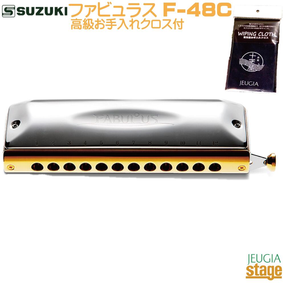 ڤ쥯աSUZUKI եӥ饹 F-48C ޥå 12 ϡ˥Stage-Rakuten Harmonica Lineup