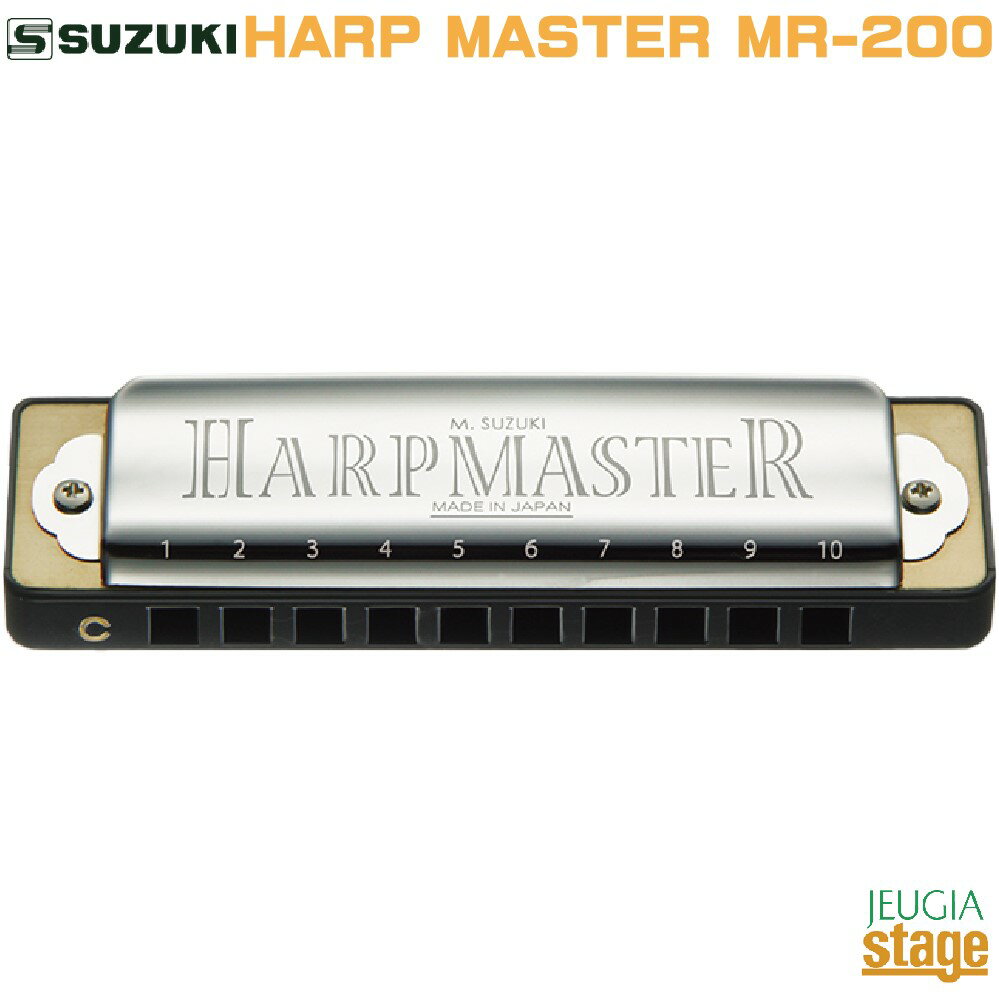 SUZUKI HARP MASTER MR-200スズキ 10穴 ハーモニカ【Stage-Rakuten Harmonica Lineup】 1