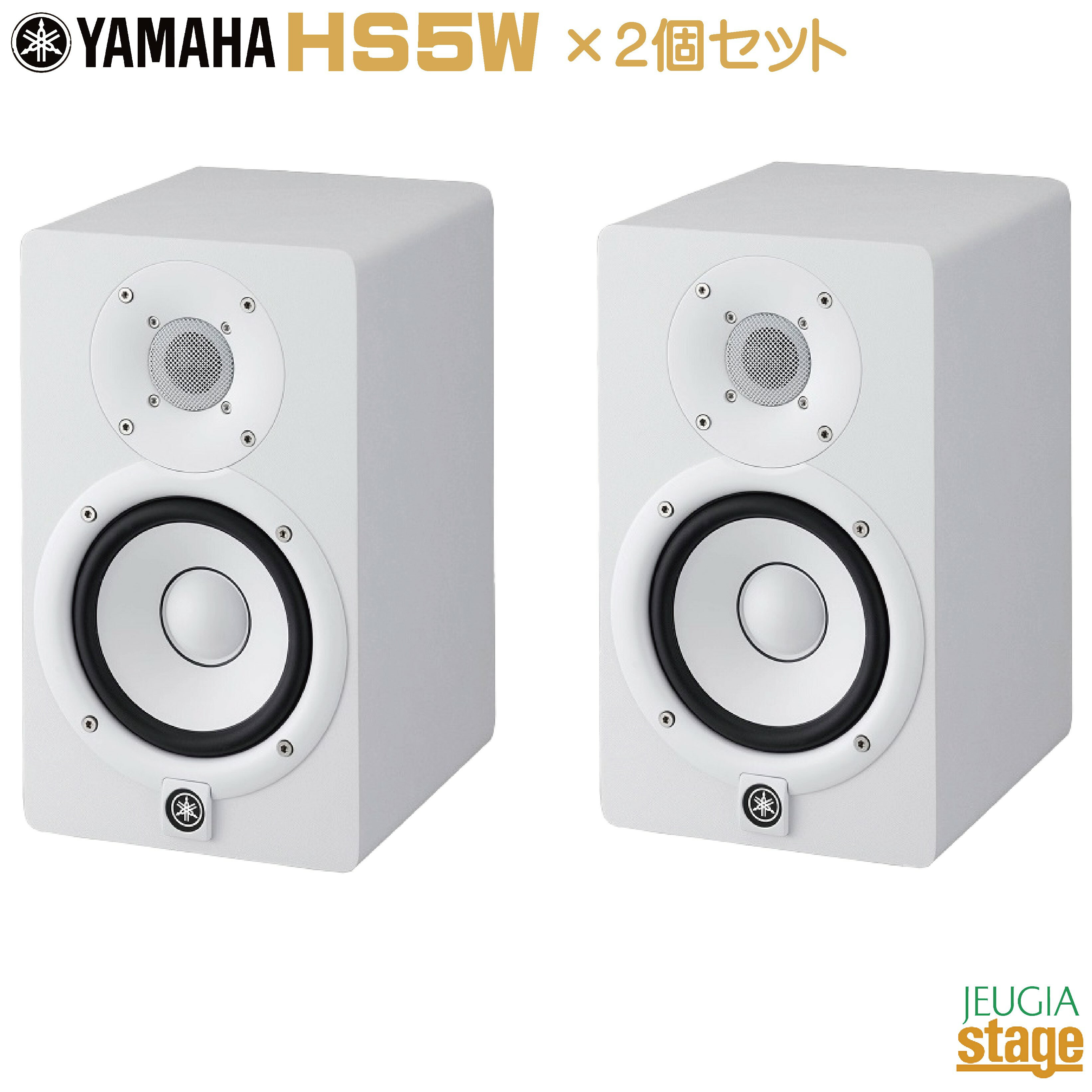 【2本一組】YAMAHA HS5W ペアセット ヤマハ パワードモニタースピーカー【Stage-Rakuten Public Address】