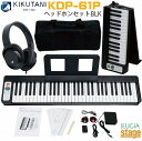 【密閉ヘッドホン付 10点セット】KIKUTANI KDP-61P BLKDigital Piano 61Key Portableキクタニ 61鍵 ポータブル ...