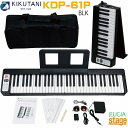 【折り畳み可能!】KIKUTANI KDP-61P BLKキクタニ 61鍵 ポータブル キーボード ブラック 黒【Stage-Rakuten Keyboard ...