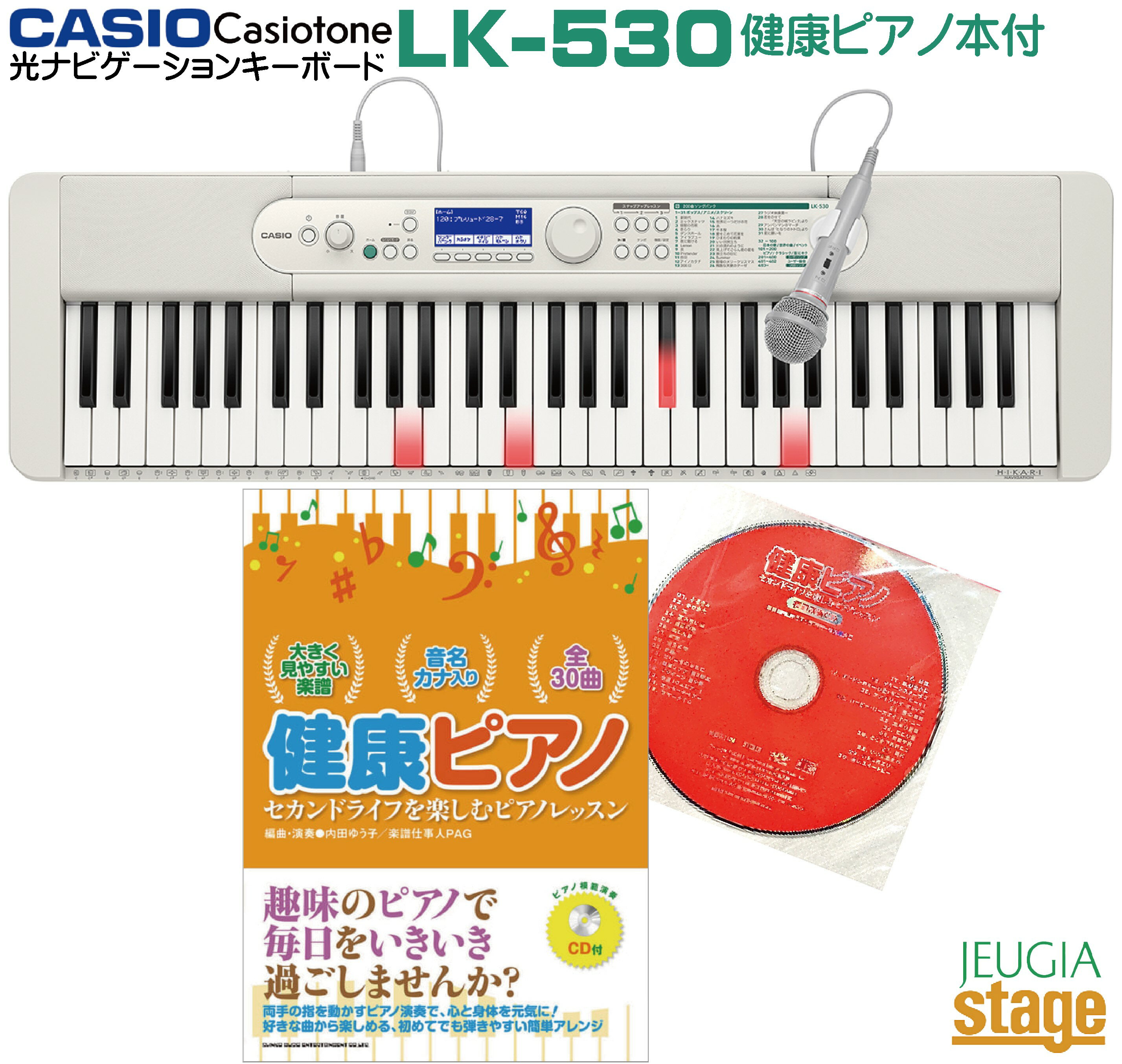 【新製品】CASIO LK-530 Casiotone【健康ピアノ本付き】カシオ 光ナビゲーション キーボード カシオトーン 61鍵【Stage-Rakuten Keyboard SET】LK-520後継機種