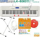 【新製品】CASIO LK-530 Casiotone【健康ピアノ本・スタンド(白)・ヘッドホン(白) 付】カシオ 光ナビゲーション キーボード カシオトーン 61鍵【Stage-Rakuten Keyboard SET】LK-520後継機種