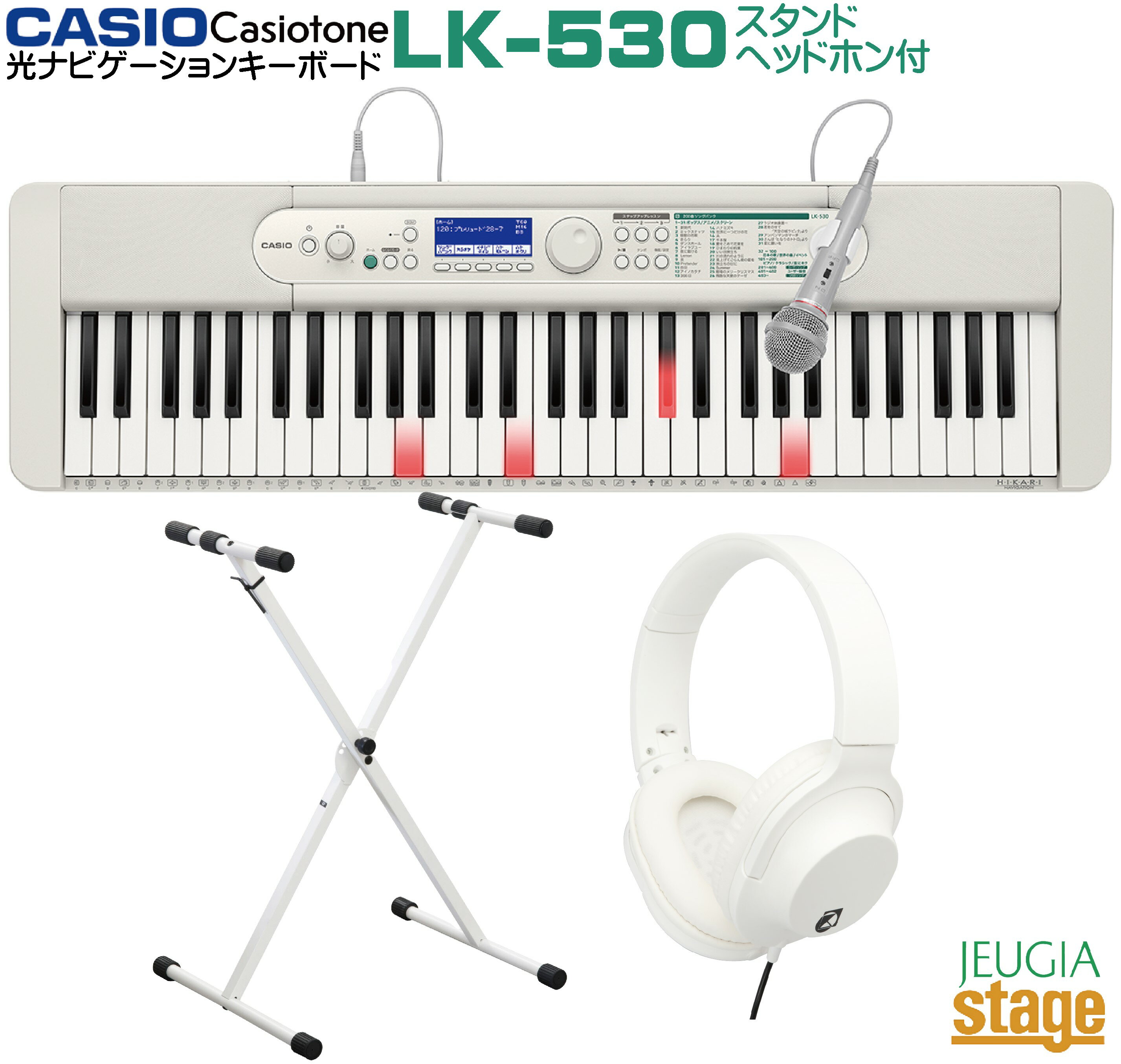 【新製品】CASIO LK-530 Casiotone【スタンド(白)・ヘッドホン(白) 付】カシオ 光ナビゲーション キーボード カシオトーン 61鍵【Stage-Rakuten Keyboard SET】LK-520後継機種