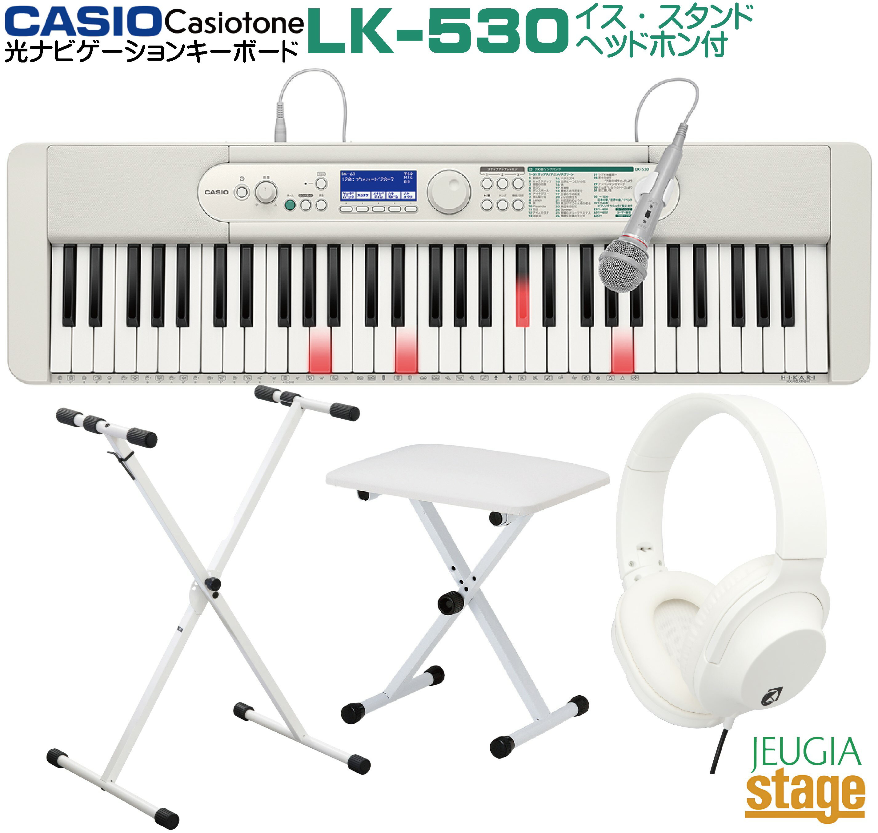 【新製品】CASIO LK-530 Casiotone【イス(白)・スタンド(白)・ヘッドホン(白) 付】カシオ 光ナビゲーション キーボード カシオトーン 61鍵【Stage-Rakuten Keyboard SET】LK-520後継機種