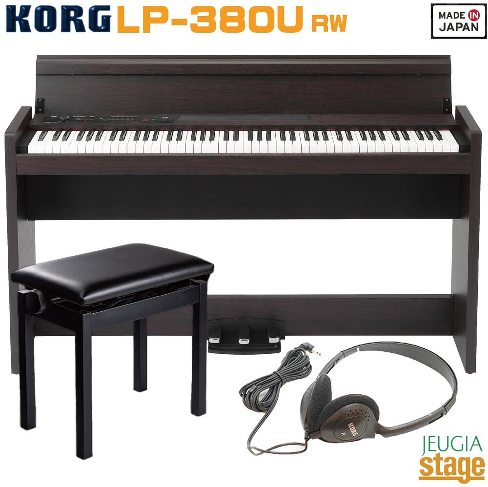 KORG LP-380U RW【高低自在椅子・ヘッドホン セット】 DIGITAL PIANO コルグ 電子ピアノ ローズウッド 【お客様組み立て品】【Stage-Rakuten Piano SET】