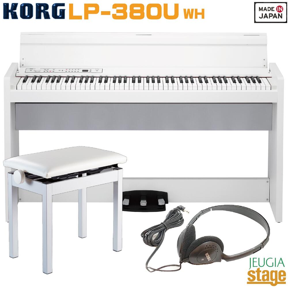 KORG LP-380U WH【高低自在椅子・ヘッドホン セット】 DIGITAL PIANO コルグ 電子ピアノ ホワイト 【お客様組み立て品】【Stage-Rakuten Piano SET】