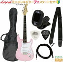 【ミニエレキギター7点セット】Legend LST-MINI KWPK(Kawaii Pink) SETレジェンド ミニサイズ エレキギター カワイイピンク【Stage-Rakuten Guitar SET】人気 入門・スタート・エントリー セット