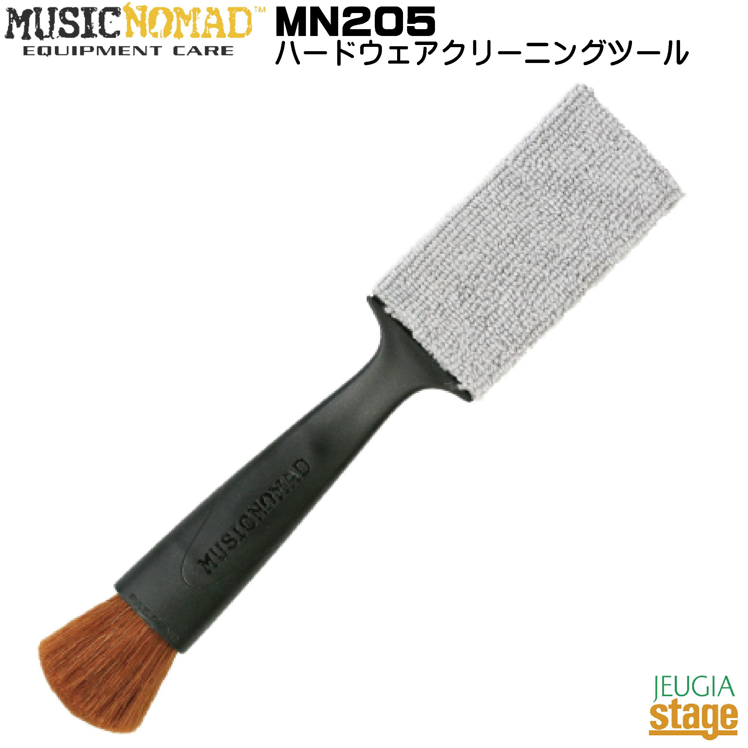 MUSICNOMAD MN205 THE NOMAD TOOL / Hardware Cleaning Tool ギター、ベース用ボディ、弦、ハードウェアクリーニングツール！ 糸くずの出ない100%マイクロファイバーパッド仕様、指板と弦の間に挟んでスライドしてフレット、指板、更に弦も同時にクリーニングが可能です。 反対側のファイバー製のハケはヘッド回り、ブリッジ回りなど手の届きにくい所の掃除に有効です。 このALL in Nomad Toolはギターだけでなく、すべての弦楽器、ドラム、電子機器、ミキサー、PCなどのクリーニングにもご利用頂けます。 ※商品画像はサンプルです。 ★掲載の商品は店頭や他のECサイトでも並行して販売しております。在庫情報の更新には最大限の努力をしておりますが、ご注文が完了しましても売り切れでご用意できない場合がございます。 　また、お取り寄せ商品の場合、生産完了・メーカー価格改定などの理由でご用意できない場合がございます。 　その際はご注文をキャンセルさせていただきますので、予めご了承くださいませ。 ★お届け先が北海道や沖縄、その他離島の場合、「送料無料」と表記の商品であっても別途中継料や送料を頂戴いたします。その際は改めてご連絡を差し上げますのでご了承ください。　