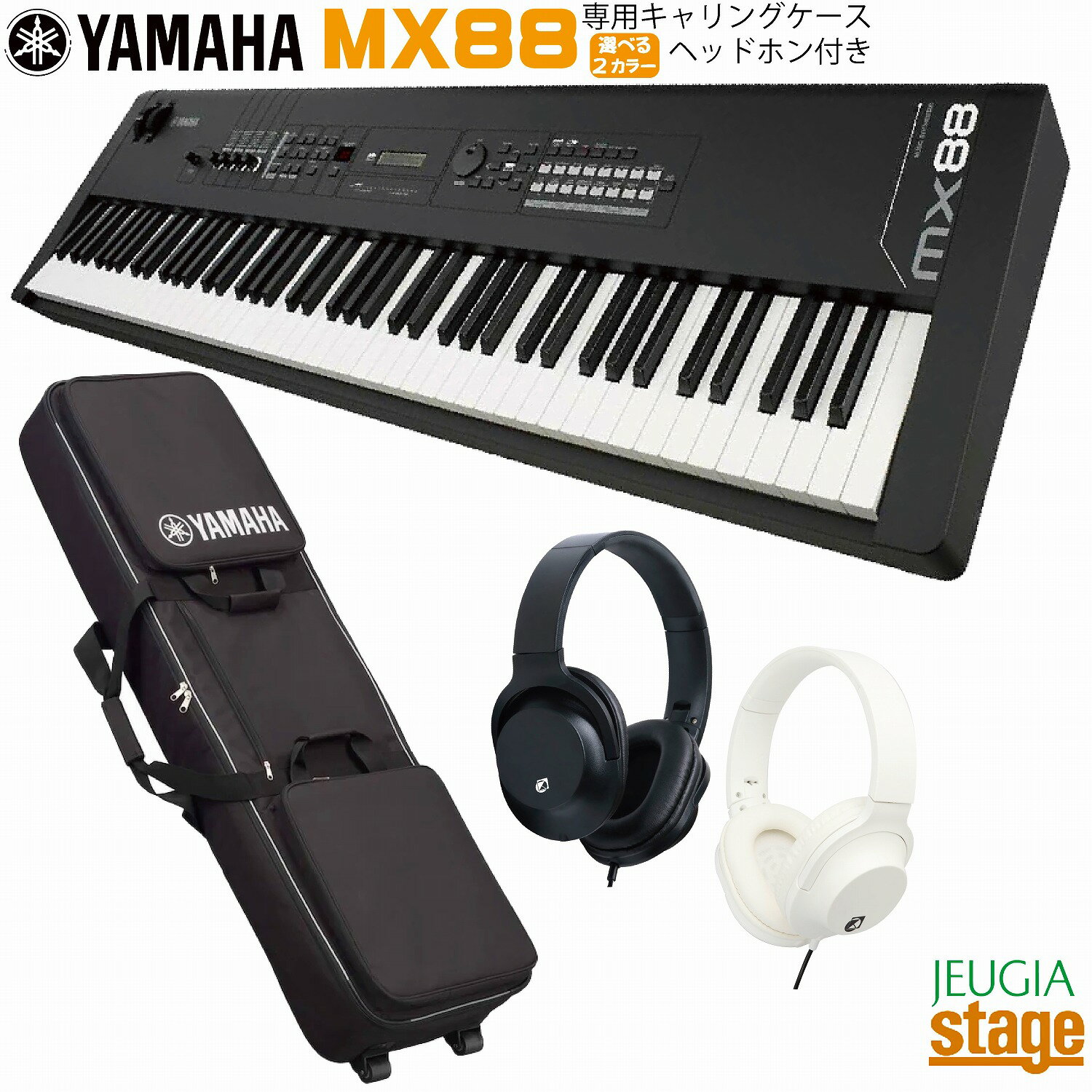 【専用キャリングケースSC-MX88・ヘ