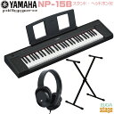 YAMAHA piaggero NP-15B 【スタンド(黒)・ヘッドホン(黒)付】 ヤマハ ピアジェーロ キーボード ブラック 61鍵盤【Stage-Raku...