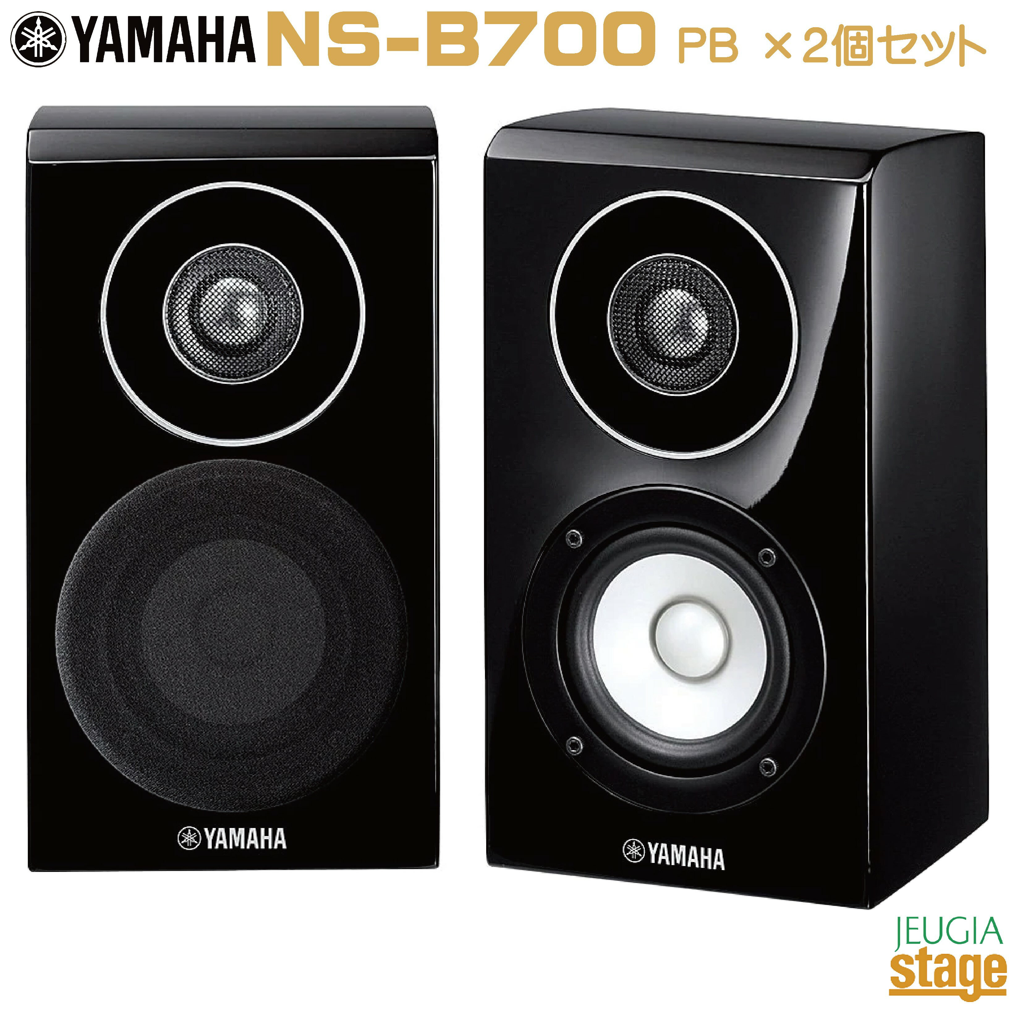 【2個セット】YAMAHA NS-B700 BP ヤマハ コンパクト・ブックシェルフスピーカー ピアノブラック【Stage-Rakuten Publ…