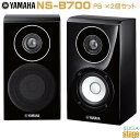 【2個セット】YAMAHA NS-B700 BP ヤマハ コンパクト・ブックシェルフスピーカー ピアノブラック【Stage-Rakuten Public Add...