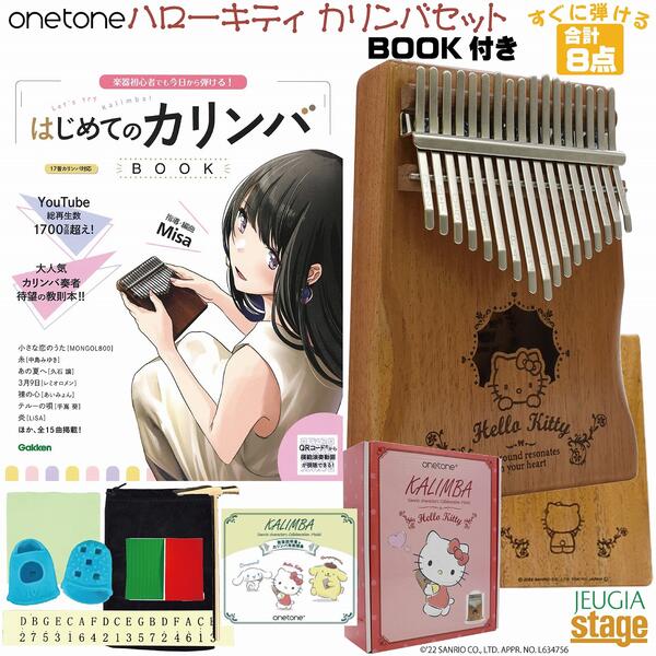 onetone カリンバ SANRIO OTKL-KT(ハローキティ) 【はじめてのカリンバBOOK付き・8点入門セット】【サンリオ コラボレーション 限定モデル】【1年保証付き】【Stage-Rakuten Percussion】