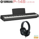 YAMAHA P-145B【ヘッドホン付き】ヤマハ 電子ピアノ Pシリーズ 88鍵 ブラック 【Stage-Rakuten Piano SET】P-45後継機種...