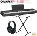 YAMAHA P-145B【スタンド(黒)・ヘッドホン(黒)付き】ヤマハ 電子ピアノ Pシリーズ 88鍵 ブラック 【Stage-Rakuten Piano S...