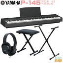 YAMAHA P-145B【スタンド(黒)・イス(黒)・ヘッドホン(黒)付き】ヤマハ 電子ピアノ Pシリーズ 88鍵 ブラック 【Stage-Rakuten P...