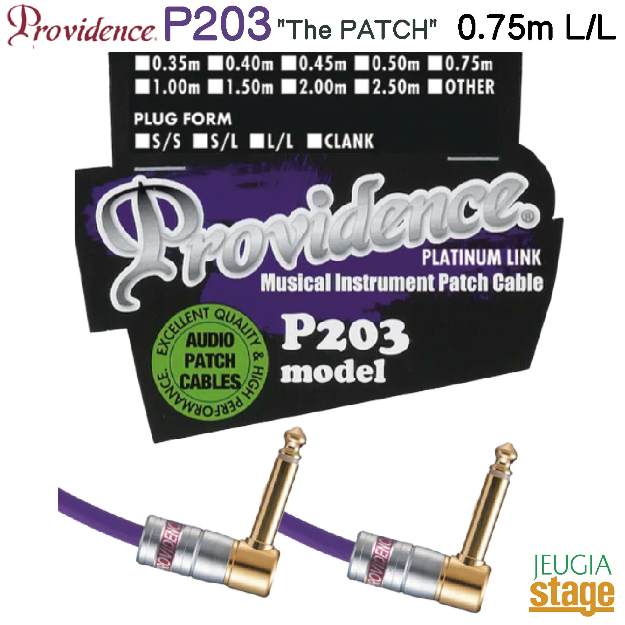 Providence P203 0.75m L/L (プラグ L型/L型)“The Patch”プロヴィデンス パッチケーブル シールドPLATINUM LINK PATCH CABLES【Stage-Rakuten Guitar Accessory】