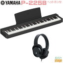 【高級お手入れクロス特典付き】YAMAHA P-225B 【ヘッドホン(黒)付き セット】ヤマハ 電子ピアノ Pシリーズ 88鍵 ブラック 【Stage-Rak...