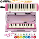 YAMAHA P-32EP ヤマハピアニカ ピンク鍵盤ハーモニカ