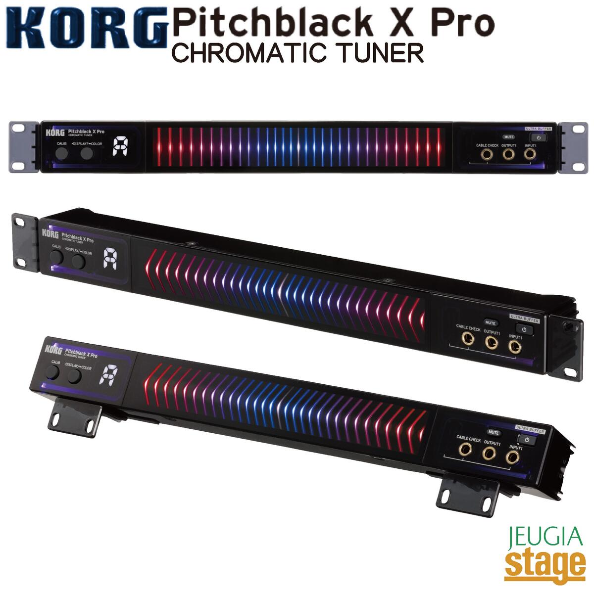 KORG Pitchblack X Pro PB-X-PRO 新たなフラッグシップとなるラックマウント・チューナー。 ■新開発のULTRA BUFFERを搭載 ■新設置シチュエーションを選ばない設計 ■新マルチカラーLEDによる高い視認性 ■新±0.1セントまで追い込める超高精度チューニング ■新4種類のメーター・ディスプレイ・モード ■新現場で役立つケーブル・チェッカー 「ULTRA BUFFER」とは？ ULTRA BUFFERとは、バイパス時の音質を向上させ、チューナーとの接続に長いシールドケーブルを使用する場合や、複雑なエフェクト・ボードにチューナーを組み込む場合でも、音質を維持することができる新開発のバッファーです。 エレキギターの大半は、高インピーダンス出力のパッシブ・ピックアップが搭載されています。 シールドケーブルを使う場合、約5mで音質（通常は高音域）が劣化し、シールドケーブルが長くなればなるほどさらに劣化してしまいます。 ULTRA BUFFERは、長いシールドケーブルを使う際も信号の劣化を防ぎ、ペダルがオフの状態でもクリーンでクリアな音質を維持します。 新開発のULTRA BUFFERを搭載。 Pitchblack Xシリーズ共通で搭載されているULTRA BUFFERは、バイパス時の音の劣化を防ぎつつ高音質化することができるので、チューナーを長いケーブルに繋いだり大きなエフェクター・ボードに組み込んでも音色を保つことが可能になります。 設置シチュエーションを選ばない設計。 着脱可能なラックマウント・アダプターを付属。ラックに組み込むだけでなく、本体底面に取り付けることでスタンドとして床置きすることも可能です。 さらに、リア・パネルだけでなくフロント・パネルにもアウトプット端子を搭載しているので、エフェクター・ボードにも組み込みやすくなっています。 マルチカラーLEDによる高い視認性。 選べるマルチカラーLEDにより圧倒的な視認性を実現。 青と赤のグラデーション、緑と赤のグラデーションのほか、シアン・緑・青それぞれ1色のグラデーションの5種類の中から選ぶことができます。 ステージのライティングやボード内の雰囲気、個人の好みに合わせて選択可能です。 チューニングが合ったときに左右のLEDがピカピカと点滅するので、安心感があり心地良いチューニング体験をもたらしてくれます。 ±0.1セントまで追い込める超高精度チューニング。 ストロボ・モード時、±0.1セントの超高精度なチューニングが可能。 プロフェッショナルなレコーディングやステージの現場など、細かな誤差も見逃せないシビアな現場でも活躍します。 4種類のメーター・ディスプレイ・モード。 プレイヤーのスタイルに合わせ、4種類のメーター表示方式から選択可能。 オーソドックスな「レギュラー・モード」のほか、メーターが流れる方向と速度でピッチの変化を示し、細かな誤差まで視認しやすい「ストロボ・モード」「ハーフ・ストロボ・モード」、そしてメーター表示でのチューニングの際にさらに精度を追い込める「フォーカス・モード」を搭載しています。 現場で役立つケーブル・チェッカー。 モノラル標準フォーン・ケーブルの両端をINPUT 1端子とCABLE CHECK端子にそれぞれ接続することで、ケーブル断線の有無をディスプレイ表示するコルグ独自の画期的機能「ケーブル・チェッカー」を搭載。ステージやスタジオでのトラブルを未然に防ぎます。 【仕様】 ・音律：12平均律（クロマチック） ・測定範囲：E0（20.60Hz）〜C8（4,186Hz） ・基準ピッチ範囲：A4=436〜445Hz（1Hzステップ） ・測定精度：±0.1セント（ディスプレイ・モード：ストロボ） ・入力インピーダンス：1MΩ（チューナー・オン時） ・ディスプレイ・モード：レギュラー、ストロボ、ハーフ・ストロボ、フォーカス ・LEDカラー・パターン：青赤グラデーション、緑赤グラデーション、シアン、緑、青 ・接続端子：フロント…INPUT 1端子（φ6.3モノラル標準ジャック）、OUTPUT 1端子（φ6.3モノラル標準ジャック）、CABLE CHECK端子（φ6.3モノラル標準ジャック）、リア…INPUT 2端子（φ6.3モノラル標準ジャック）、OUTPUT 2端子（φ6.3モノラル標準ジャック）、DC 9V IN端子 ・電源：ACアダプターKA181（9V、センターマイナス） ・消費電流：最大140mA ・外形寸法：本体のみ…430（W） × 50（D） × 44（H） mm（突起物含む）、ラックマウント・アダプター使用時…482（W） × 50（D） × 44（H） mm（突起物含む） ・質量：379 g ・付属品：ご購入のお客様へ、安全上のご注意、ACアダプターKA181（9V）、ネジ×4、ワッシャー×4、ラックマウント・アダプター×2 * すべての製品名または規格名は関係各社の商標または登録商標です。 * 製品の外観および仕様は改良のため予告なく変更することがあります。 * 製品の色調は実際の色と多少異なることがあります。 ※商品画像はサンプルです。 ★掲載の商品は店頭や他のECサイトでも並行して販売しております。在庫情報の更新には最大限の努力をしておりますが、ご注文が完了しましても売り切れでご用意できない場合がございます。 　また、お取り寄せ商品の場合、生産完了・メーカー価格改定などの理由でご用意できない場合がございます。 　その際はご注文をキャンセルさせていただきますので、予めご了承くださいませ。 ★お届け先が北海道や沖縄、その他離島の場合、「送料無料」と表記の商品であっても別途中継料や送料を頂戴いたします。その際は改めてご連絡を差し上げますのでご了承ください。