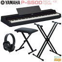 【新製品】YAMAHA P-S500 B【スタンド(黒)・イス(黒)・ヘッドホン(黒)付き】【ヤマハ特約店 限定取扱商品】ヤマハ 電子ピアノ Pシリーズ 88鍵...